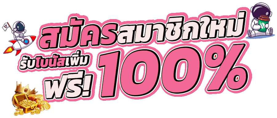 mix678 เดิมพันไร้ขีดจำกัด สัมผัสความมันส์ระดับพรีเมียม